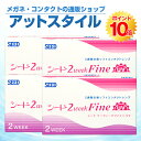 【送料無料】【YM】2ウィークファインUV4箱 (2ウィーク...