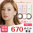 【送料無料】【ポイント10倍】【YM】アイコフレ ワンデーUV 6箱セッ