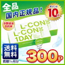 【送料無料】【ポイント10倍】【YM】エルコンワンデー 2箱セット【30枚×2箱】(使い捨てコンタクトレンズ / 株式会社シンシア / エルコン / ワンデー / コンタクトレンズ / L-CON 1DAY/通販)【TK】
