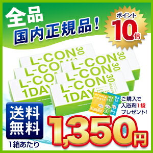 【送料無料】【ポイント10倍】【B1】エルコンワンデー 6箱セット（シンシア / エルコン / ワンデー / コンタクトレンズ / L-CON 1DAY / 1日使い捨て / コンタクト）【TK】