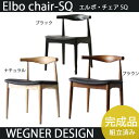 ダイニングチェア 木製 北欧 カフェチェア 無垢材 リプロダクト 木製椅子 低め ダイニングチェアー おしゃれ パソコンチェア エルボ・チェア 食卓椅子 ナチュラル ジェネリック家具 SQ ブラック ブラウン 送料無料 デザイン ダイニング チェア