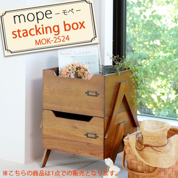 スタッキングボックス マガジンラック 木製 完成品 おもちゃ箱 小物