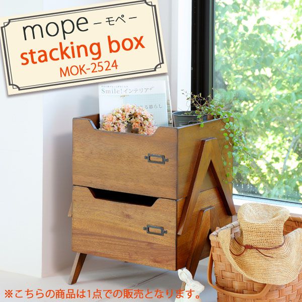スタッキングボックス マガジンラック 木製 完成品 おもちゃ箱 スタッキングボックス マガジンラック 木製 完成品 おもちゃ箱