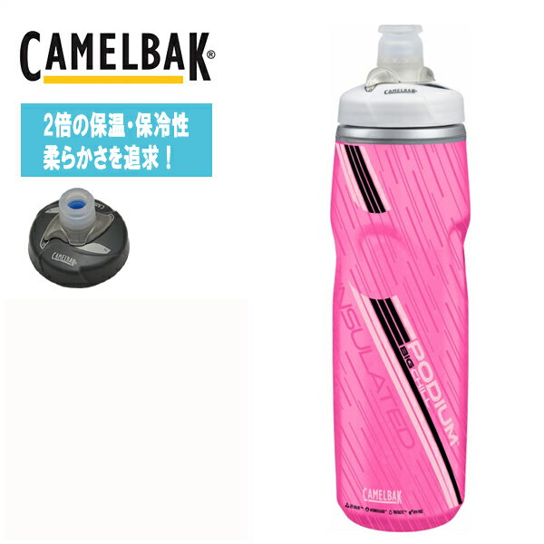 LobN {g |fBErbO` CAMELBAK PODIUM BIG CHILL 25oz 750ml sN 18892103