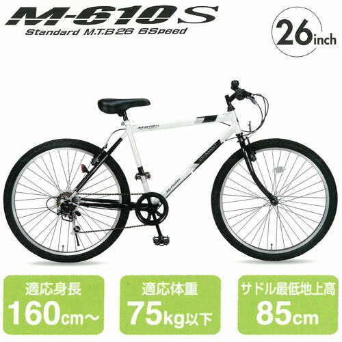 【送料無料・代引不可】マイパラス・スタンダードMTB26インチ[M-610S W(ホワイト)]【納期約1週間(在庫要確認)】