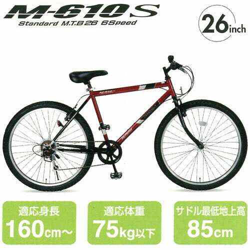 【送料無料・代引不可】マイパラス・スタンダードMTB26インチ[M-610S RD(レッド)]【納期約1週間(在庫要確認)】