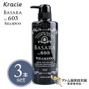 【送料無料!】クラシエ BASARA バサラ 薬用スカルプシャンプー 603(医薬部外品)500ml<3本セット!>【シャンプー スカルプシャンプー 頭皮ケア スカルプケア 薬用シャンプー 臭い ニオイ 対策 メンズ クラシエサロン Kracie Salon】
