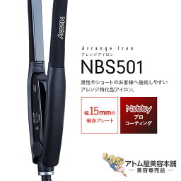 【送料無料！】Nobby（ノビー）アレンジアイロン NBS501【ヘアアイロン ヘアーアイロン コテ ストレート アレンジ 縮毛矯正 サロンスタイル アレンジ特化型 ショート ショートヘアー プロ プロ用 プロ仕様 <strong>サロン専売</strong>】