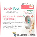 【定形外郵便送料無料!】グラス角質取り ラブリーフット かか...