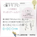靴下サプリ 二の腕着圧 すっきりアームカバー【むくみ むくみ対策 UV UV対策 二の腕 日焼け予防 日焼け対策 肩こり アームカバー】
