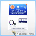 【送料無料!】QB薬用 デオドラント クリーム 30g【リベ...