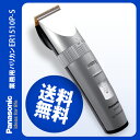 【あす楽!送料無料!!】パナソニック プロバリカン ER1510P-S【バリカン 散髪 ヘアトリマー 充電式コードレス Panasonic】