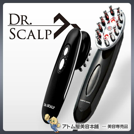 【送料無料！】ドクタースカルプ 本日のみ限定1台!! Dr.SCALP本体（DRスカルプ専用美容液1本セット！）【ホームケア 美容機器 美顔器】