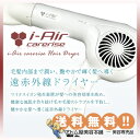 【あす楽!送料無料!】アイエアー ケアライズ 遠赤外線ドライヤー TF-1408【ドライヤー 大風量 省エネ 海外対応 マイナスイオン 電気代節約 時短 CARERISE DRYER BLESS プロ仕様 業務用 サロン用】