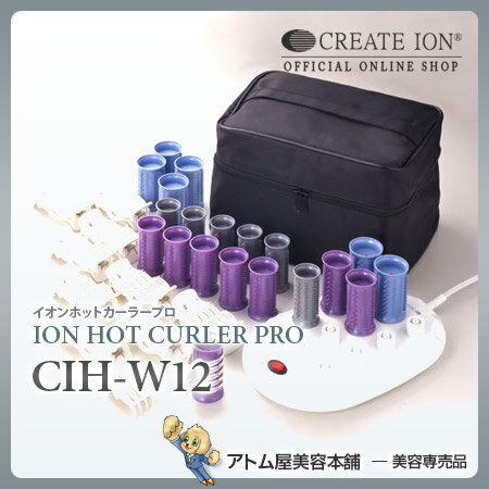 【あす楽！送料無料！】クレイツ イオンホットカーラープロ CIH-W12【CREATE I…...:atomya:10000524