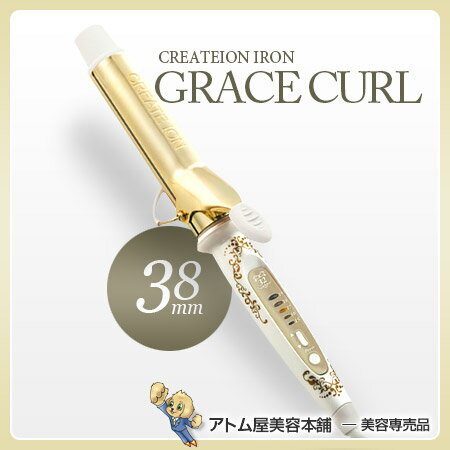 クレイツ（CREATE ION）グレイスカール（GRACE CURL）38mm【グレイスシ…...:atomya:10000537