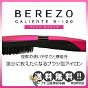 【あす楽!送料無料!】ヘアアイロン ベレッゾ カリエンテ ブラシ型アイロン 海外兼用【ストレートアイロン クシ コテ 遠赤外線 マイナスイオン BEREZO CALIENTE B-100 海外仕様可能 ブラシ型 プレスタイプ】