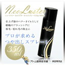 ニューフラワー ネオラスター オイルスプレー E 222g(350ml)【ヘアースプレー ヘアスプレー ヘアーオイル つや出し 艶出し ブラッシング トリートメント】