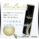 ニューフラワー ネオラスター オイルスプレー E 140g(220ml)【ヘアースプレー ヘアスプレー ヘアーオイル つや出し 艶出し ブラッシング トリートメント】