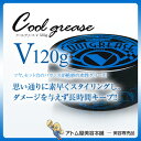 阪本高生堂 ファイン クールグリース V 120g水溶性 バニラの香り【グリース 水性グリース ヘアスタイリング ファインコスメティックス】