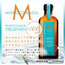 【あす楽!】モロッカンオイル トリートメント 100mL ポ...