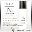 【あす楽!】ナプラ N. エヌドット スタイリングセラム 9...