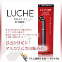 【定形外送料無料!】ラッチェ カラー オン リタッチ ダーク...