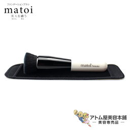 【ケース付き！送料無料！】<strong>ファンデーションブラシ</strong> matoi（まとい）熊野の職人マトイ ボーテ ピンク ファンデブラシ フェイスブラシ 化粧ブラシ 化粧筆 メイクブラシ