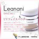 レアナニ 50CT ジュエルパウダー シャイニー 8gSPF50+ PA+++【UVケア 紫外線ケア 日焼けケア 紫外線カット 日焼け止め 紫外線対策 日焼け対策 サンカット サンケア UVラッピングビーズ Leanani】