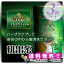 【あす楽!送料無料!】エステプロラボ ハーブティー Gデトック(ジーデトック)30包