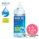 【送料無料!】ハンドジェル 500ml<12本セット!>アル...