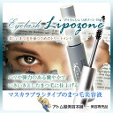 アイラッシュ リポゾーン 15g<マスカラブラシタイプ まつ...