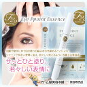 F22 アイポイントエッセンス 2.9g【目元美容液 EGF 年齢肌 シミ シワ ゆるみ くすみ 対策 美容液 アイクリーム スキンケア フェイスケア ハリ効果 引き締め効果 ペプチド】