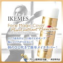 【あす楽!送料無料!】イケメス フェイスマジックカバーPP(...