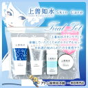 上善如水スキンケア トライアルセット<お試しセット!>【スキ...