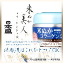 【あす楽!】日本盛 米ぬか美人 コラーゲンジェル 100g【こめぬか美人 化粧水 美容液 乳液 クリーム 保湿ジェル ジェルクリーム 保湿 コラーゲン ヒアルロン酸 CoQ10 ユビキノン 潤い うるおい】