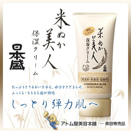 【あす楽！】日本盛 米ぬか美人 保湿クリーム 35g【保湿 クリーム スキンケア フェイスクリーム 潤い スーパーヒアルロン酸 米ぬかエキス 米胚芽油】