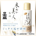 【あす楽!】日本盛 米ぬか美人 乳液 100ml【こめぬか美人 スキンケア フェイスケア 米ぬかエキス セラミド 保湿 うるおい 潤い 化粧水 保湿クリーム モイスチャー成分】