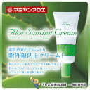 アロエ サンシャットクリーム 65g<UVカットクリーム>S...