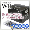 【あす楽!送料無料!】ウィルキンソン W2(ダブルツー)替刃...