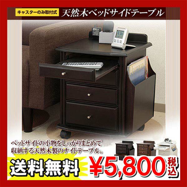 【送料無料】天然木ベッドサイドテーブル キャスター付き KP-920V Aランク...:atomytrading:10001118