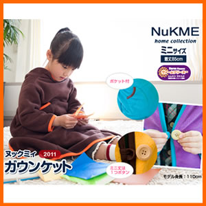 着る毛布「NuKME/ヌックミィ」 ガウンケット ミニサイズ