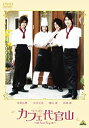 【中古】カフェ代官山 ~Sweet Boys~ [DVD]