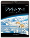 【新品】NHKスペシャル プラネットアース episode 08 「極地 氷の世界」 [Blu-ray]