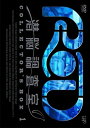 【新品】RD 潜脳調査室 コレクターズBOX 1(3枚組) [DVD]