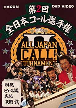 【中古】全日本コール選手権2 with <strong>ピエール瀧</strong> [DVD]