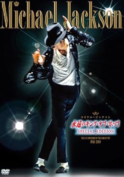 【中古】<strong>マイケル・ジャクソン</strong>「永遠のキング・オブ・ポップ」-SPECIAL EDITION- [DVD]