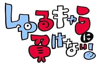 【中古】みうらじゅん&<strong>安齋肇</strong>のゆるキャラに負けない! DVD Vol.4