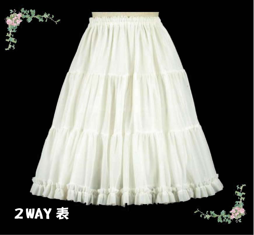 ハイカラ2Wayパニエ56cm丈　【即納】