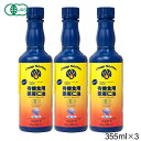 リピート率7割超!有機亜麻仁油355ml×3本お得セット